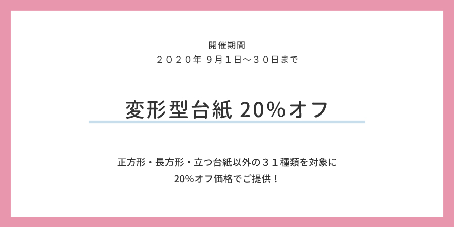 箔押しアクセサリー台紙ｆｕｄａ