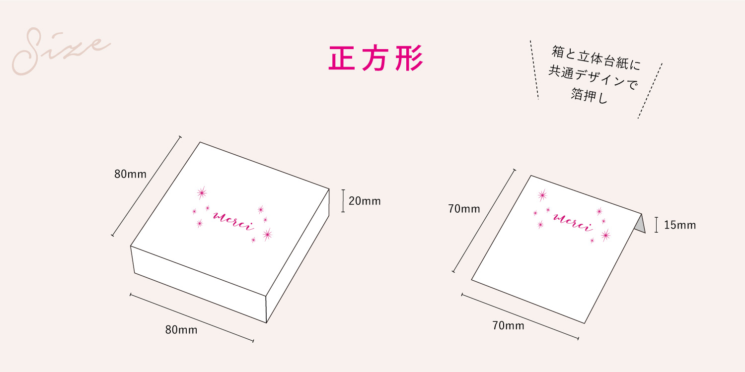 セット】 箱＋立体台紙（正方形） | 箔押しアクセサリー台紙ＦＵＤＡ