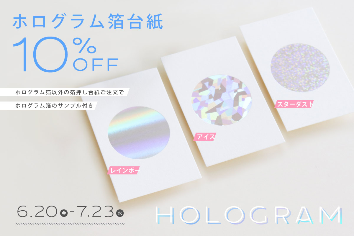 ホログラム箔で作る　オーロラ　箔押し台紙