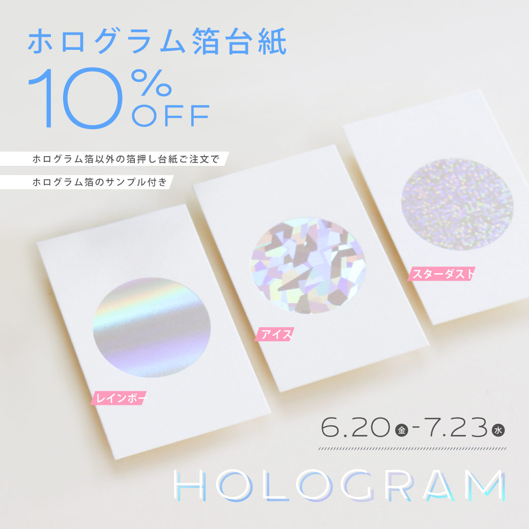 ホログラム箔　アクセサリー台紙　おしゃれ