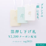 箔押しの下げ札を2200円OFFで作成