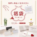 箔押しのアクセサリー台紙作成キャンペーン