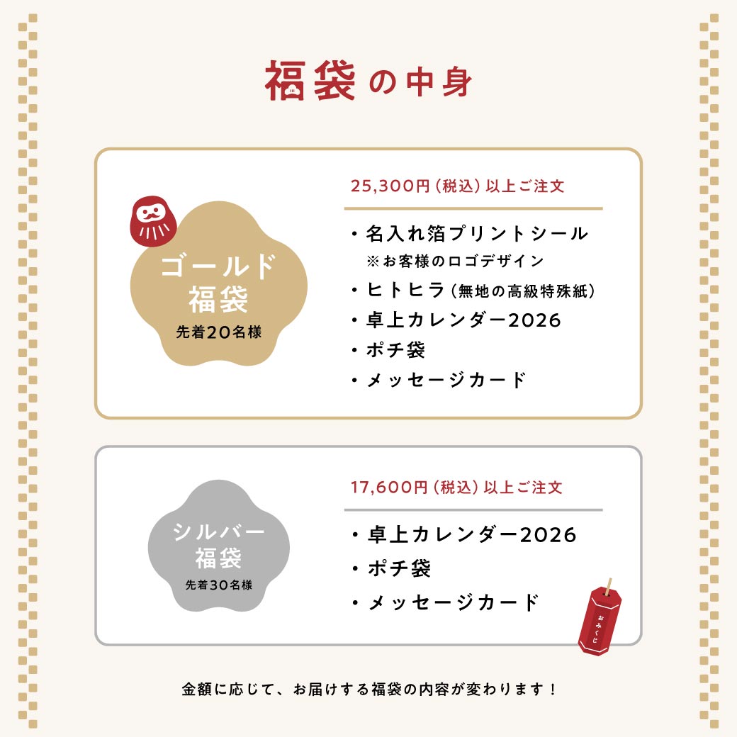 箔押し台紙,新春企画,福袋プレゼント