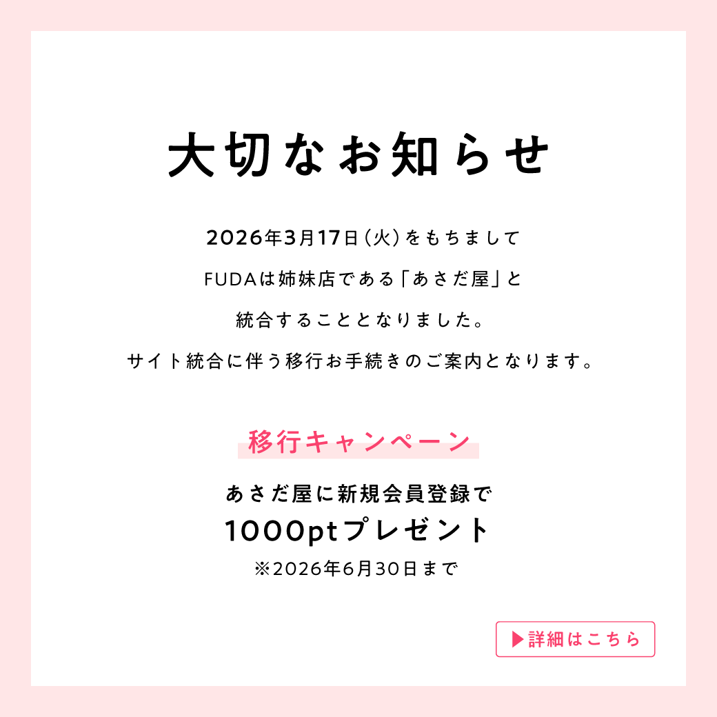 あさだ屋移行のお知らせ